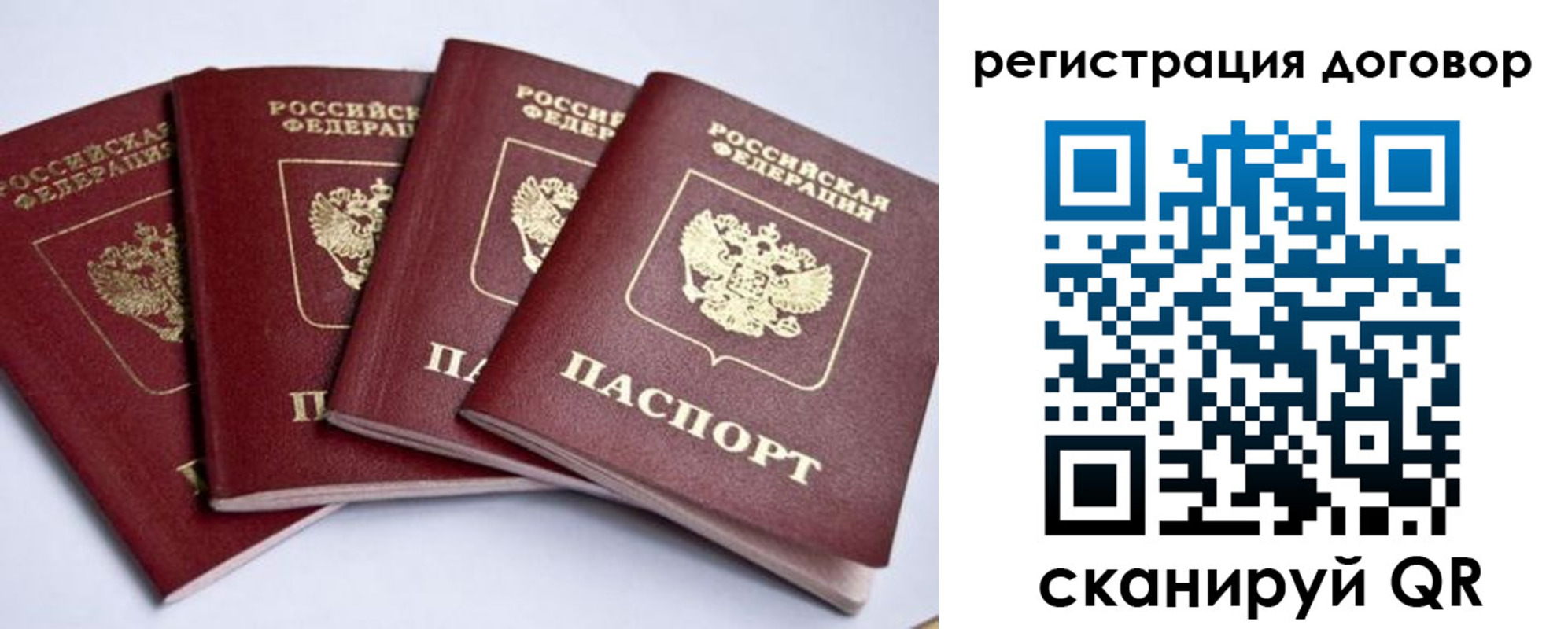 прописка паспорт в Улан-Удэ