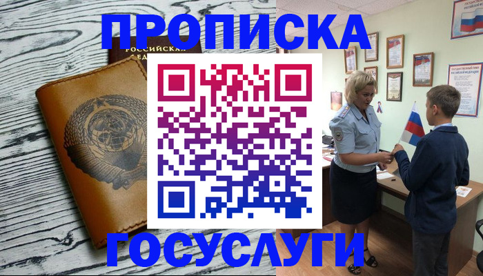 прописка гарантия в Улан-Удэ