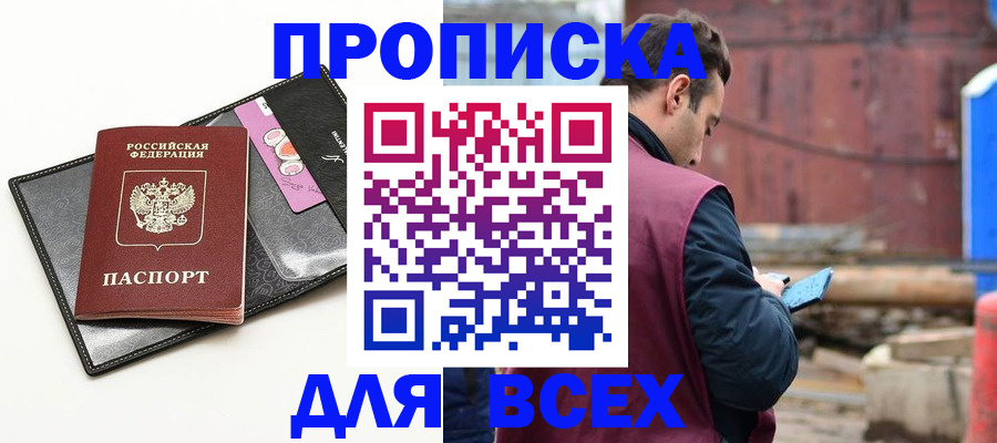 прописка от собственника в Улан-Удэ